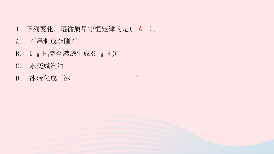 九年级化学上册第五单元化学方程式综合提优测评卷教学课件新版新人教版.pptx_第2页