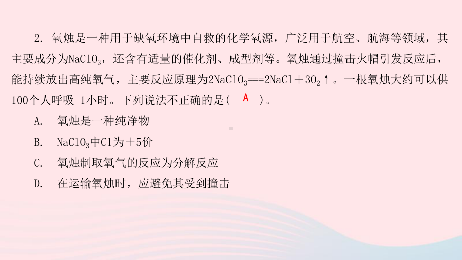 九年级化学上册第五单元化学方程式综合提优测评卷教学课件新版新人教版.pptx_第3页