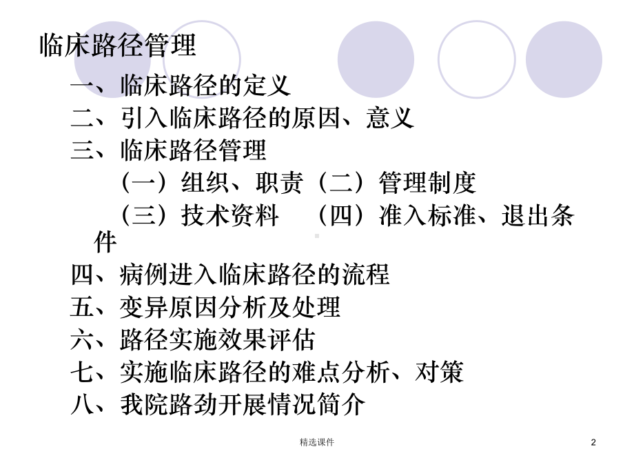 临床路径培训完整教学课件.ppt_第2页