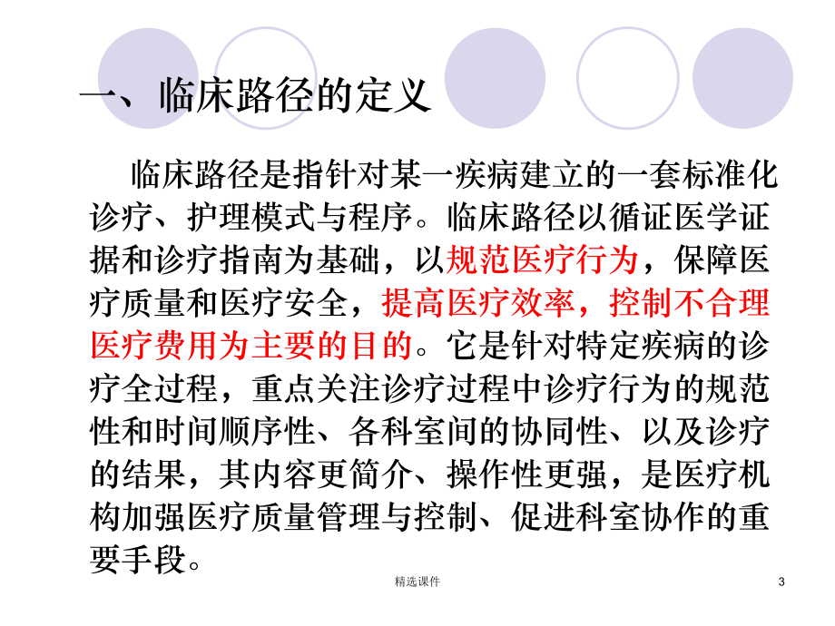 临床路径培训完整教学课件.ppt_第3页