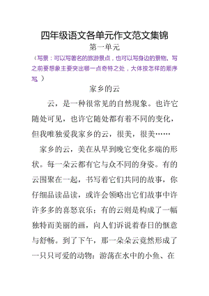 四年级语文各单元作文范文集锦.docx