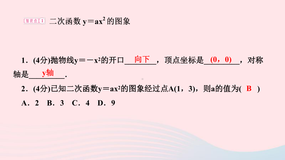 九年级数学下册第26章-1二次函数y=ax2的图象与性质作业教学课件新版华东师大版.ppt_第3页