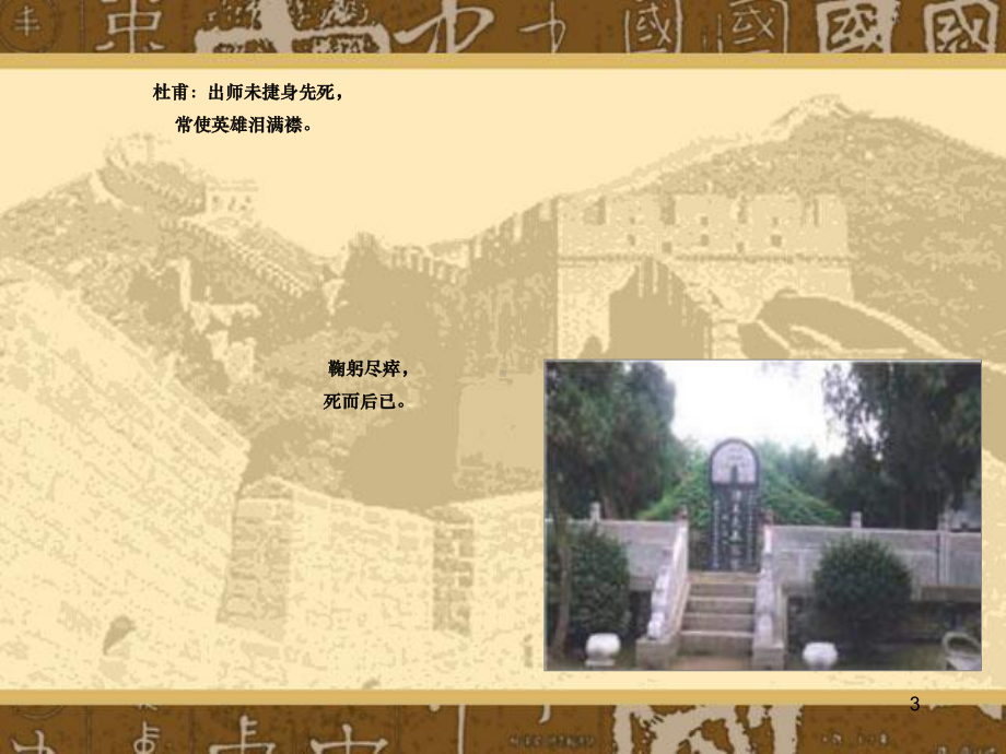 《出师表》公开课获奖教学课件.ppt_第3页