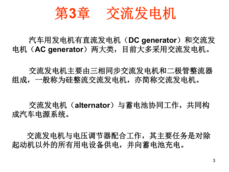 交流发电机汽车电气设备(第2版)教学课件.ppt_第3页