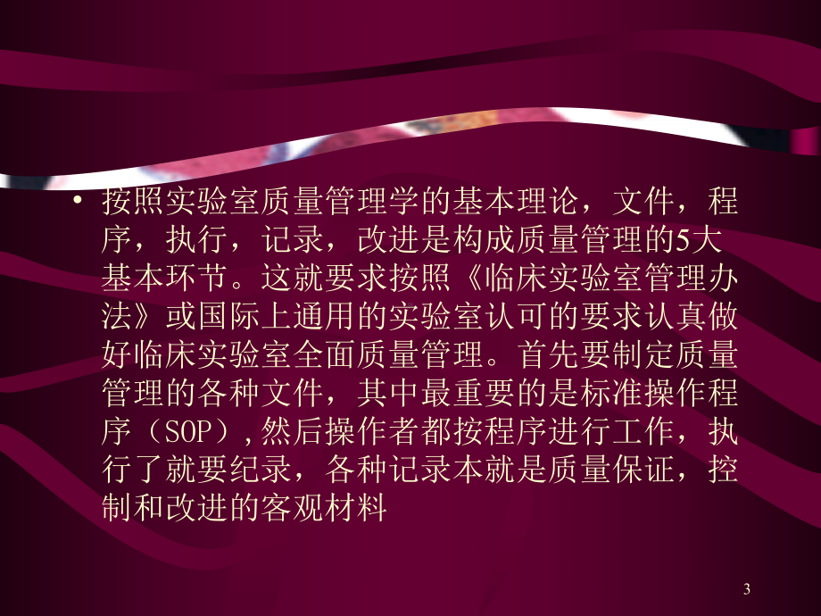 临床血液学检验的质量控制教学课件.pptx_第3页