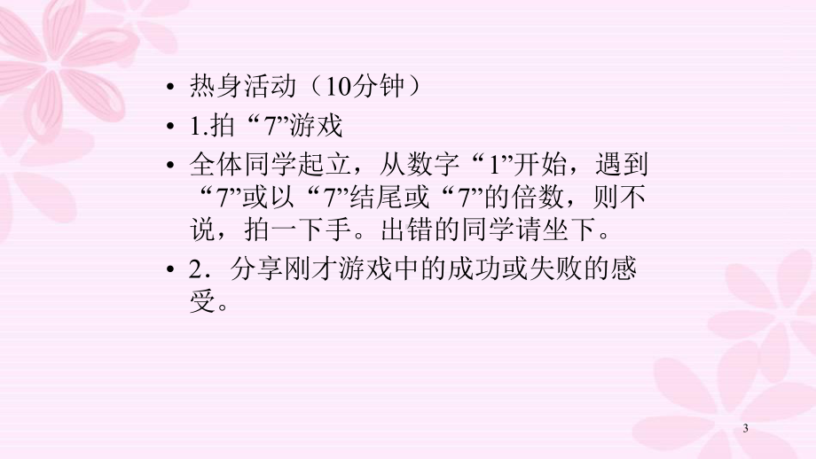 二年级上册心理健康第八课-我是“注意好娃娃”-集中我的注意力辽大版教学课件.pptx_第3页