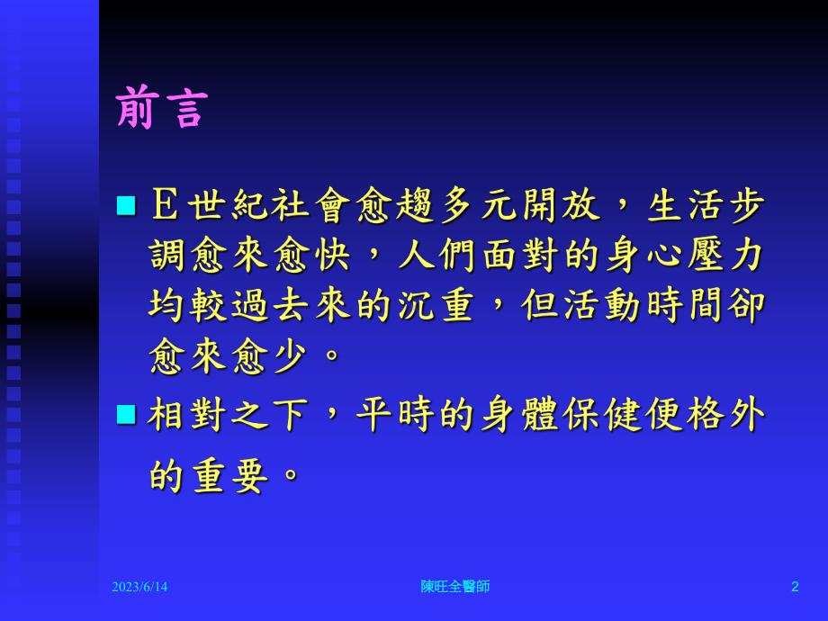 中医穴位经典教学课件.ppt_第2页