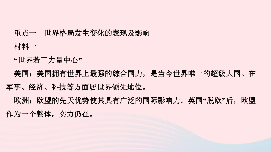 九年级道德与法治下册第一单元我们共同的世界第一课同住地球村第二框复杂多变的关系作业教学课件新人教版.ppt_第3页