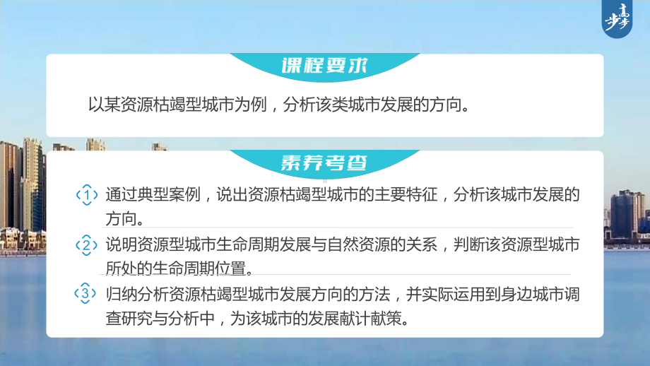 2023年高考地理一轮复习（新人教版） 第3部分 第2章 课时67资源枯竭型城市的转型发展.pptx_第2页