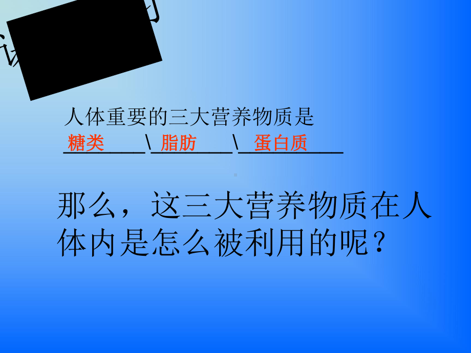 九年级上《体内物质的动态平衡》实用教学课件浙教版2.ppt_第2页