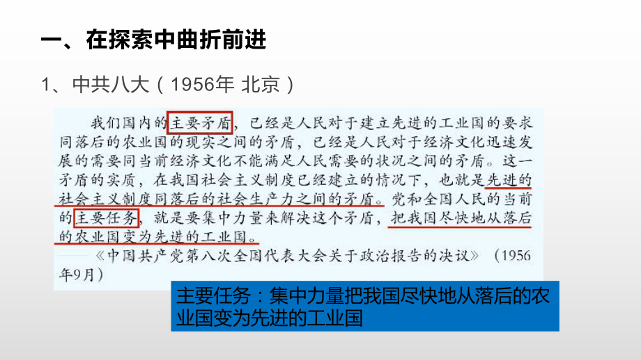 2.6艰辛探索与建设成就 ppt课件-（部）统编版八年级下册《历史》.pptx_第3页