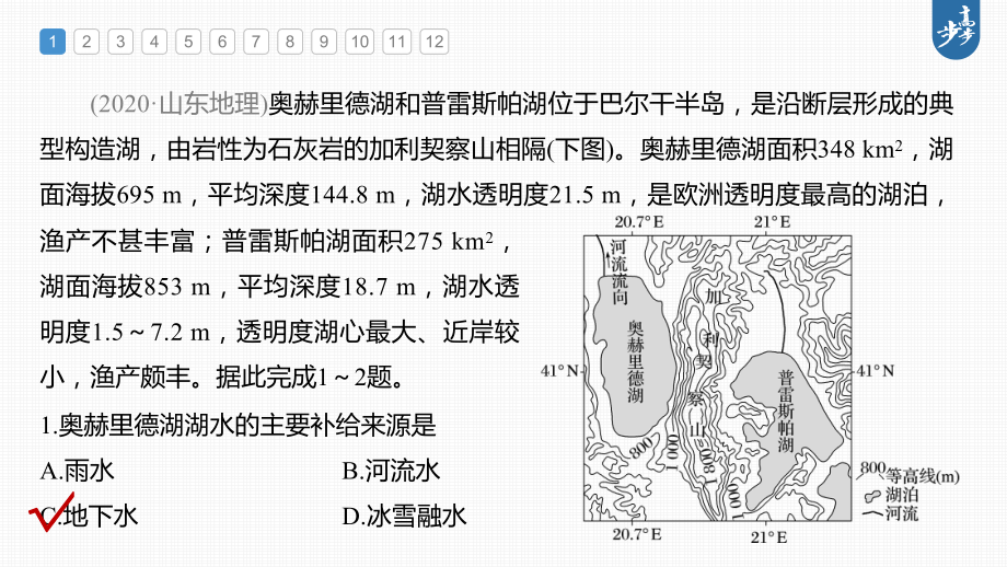 2023年高考地理一轮复习（新人教版） 第1部分 第4章 真题专练.pptx_第3页