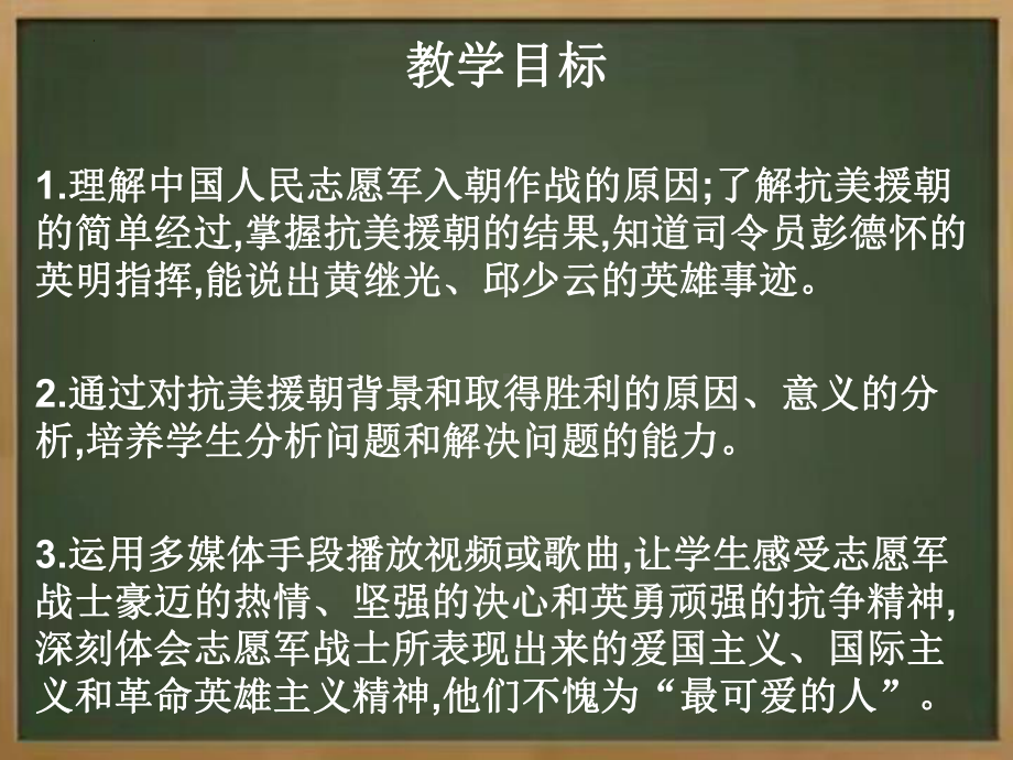 1.2+抗美援朝+ ppt课件+-（部）统编版八年级下册《历史》.pptx_第3页