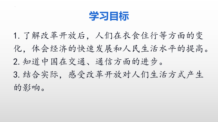 6.19 社会生活的变迁ppt课件-（部）统编版八年级下册《历史》.pptx_第3页