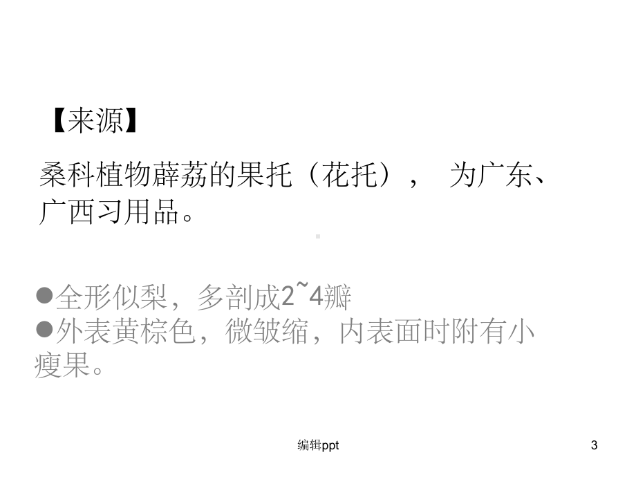 《果实种子类》教学课件.ppt_第3页