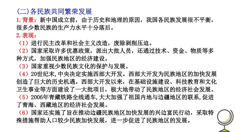 第四单元 民族团结与祖国统一 复习 ppt课件 2-（部）统编版八年级下册《历史》.pptx_第3页