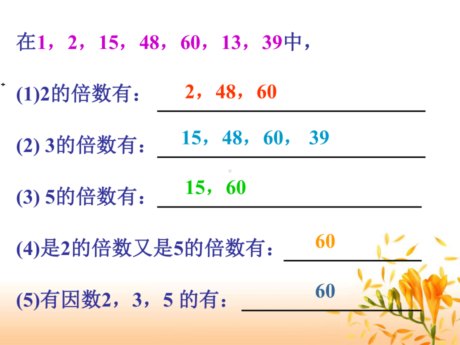 五年级数学下册因数与倍数的复习教学课件.ppt_第3页