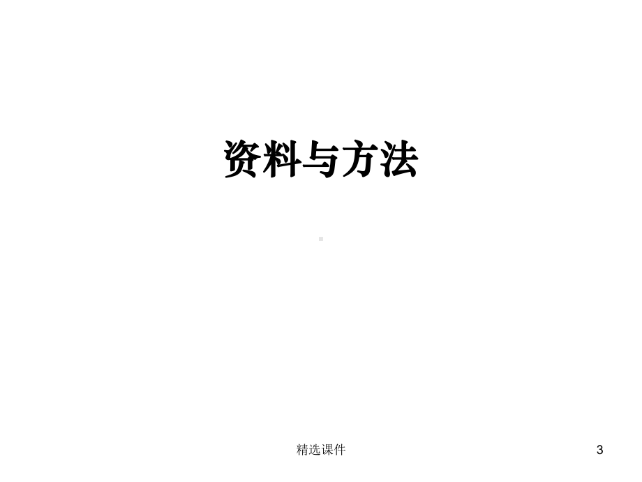 临床试验实例1教学课件.ppt_第3页