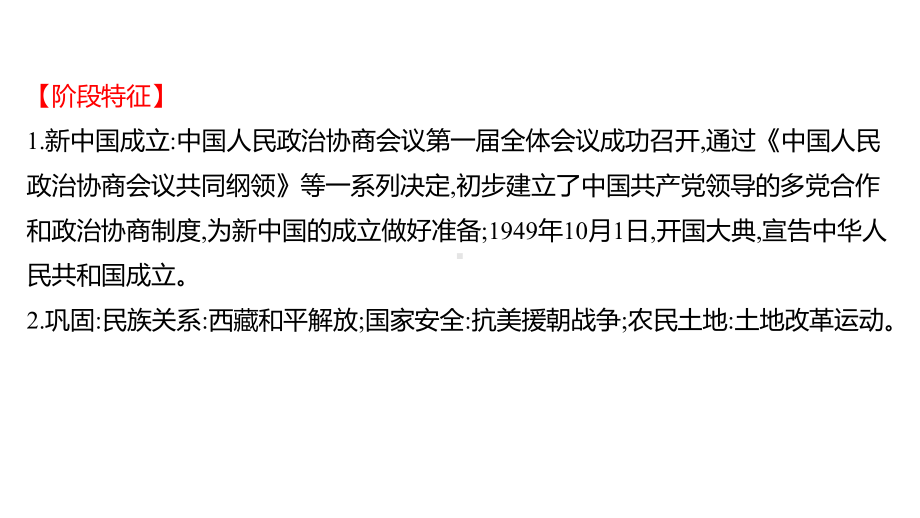 一轮复习 第一单元中华人民共和国的成立和巩固ppt课件-（部）统编版八年级下册《历史》.ppt_第3页