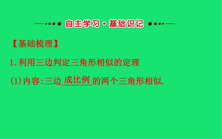 九年级数学下册相似三角形的判定第2课时教学教学课件2新人教版.ppt_第2页