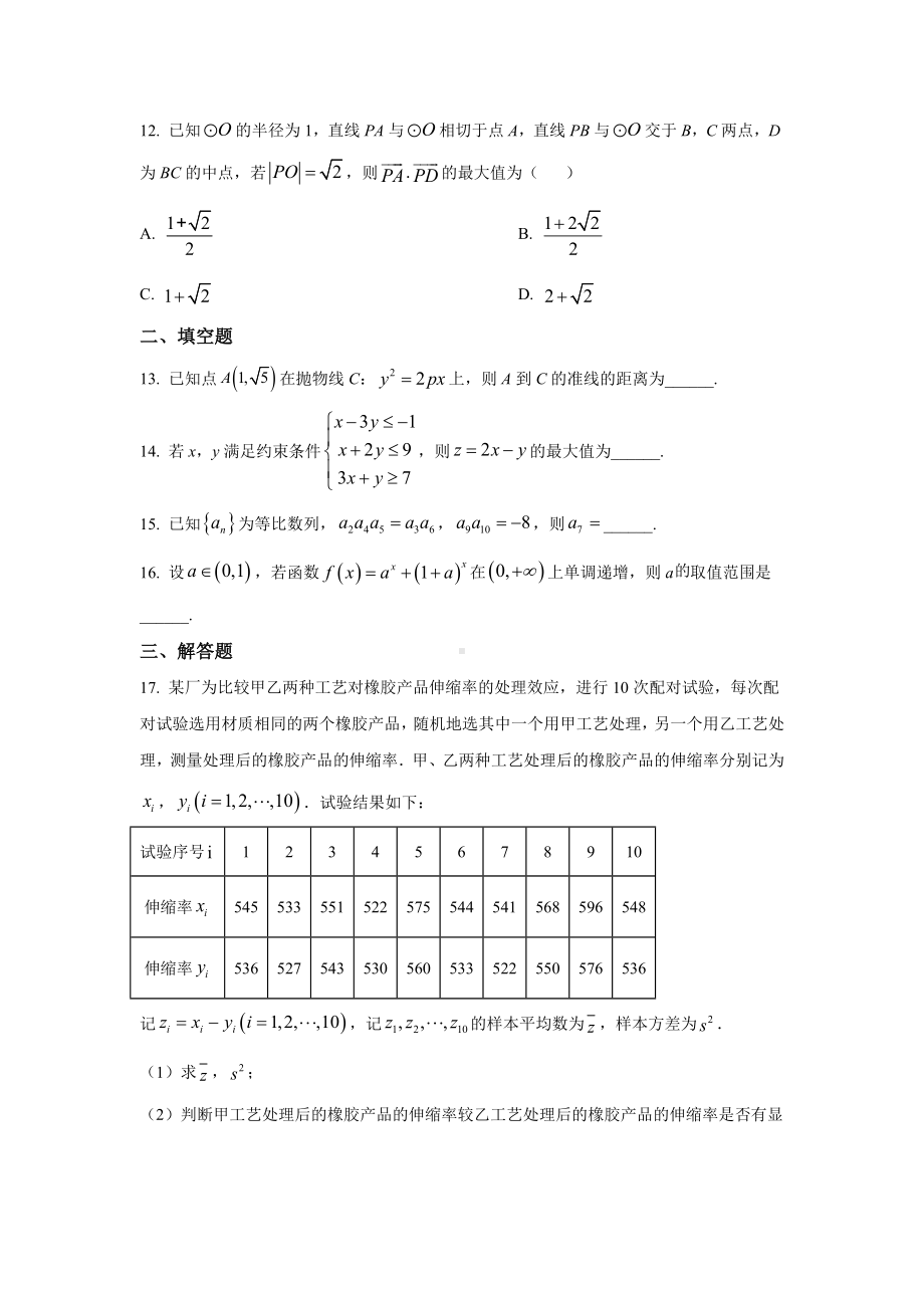 2023年全国乙卷理科数学高考真题（word档含答案）.docx_第3页