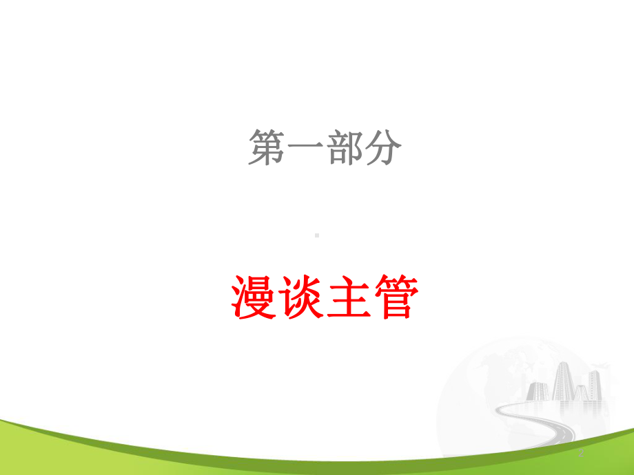 主管职责定位教学课件.ppt_第2页