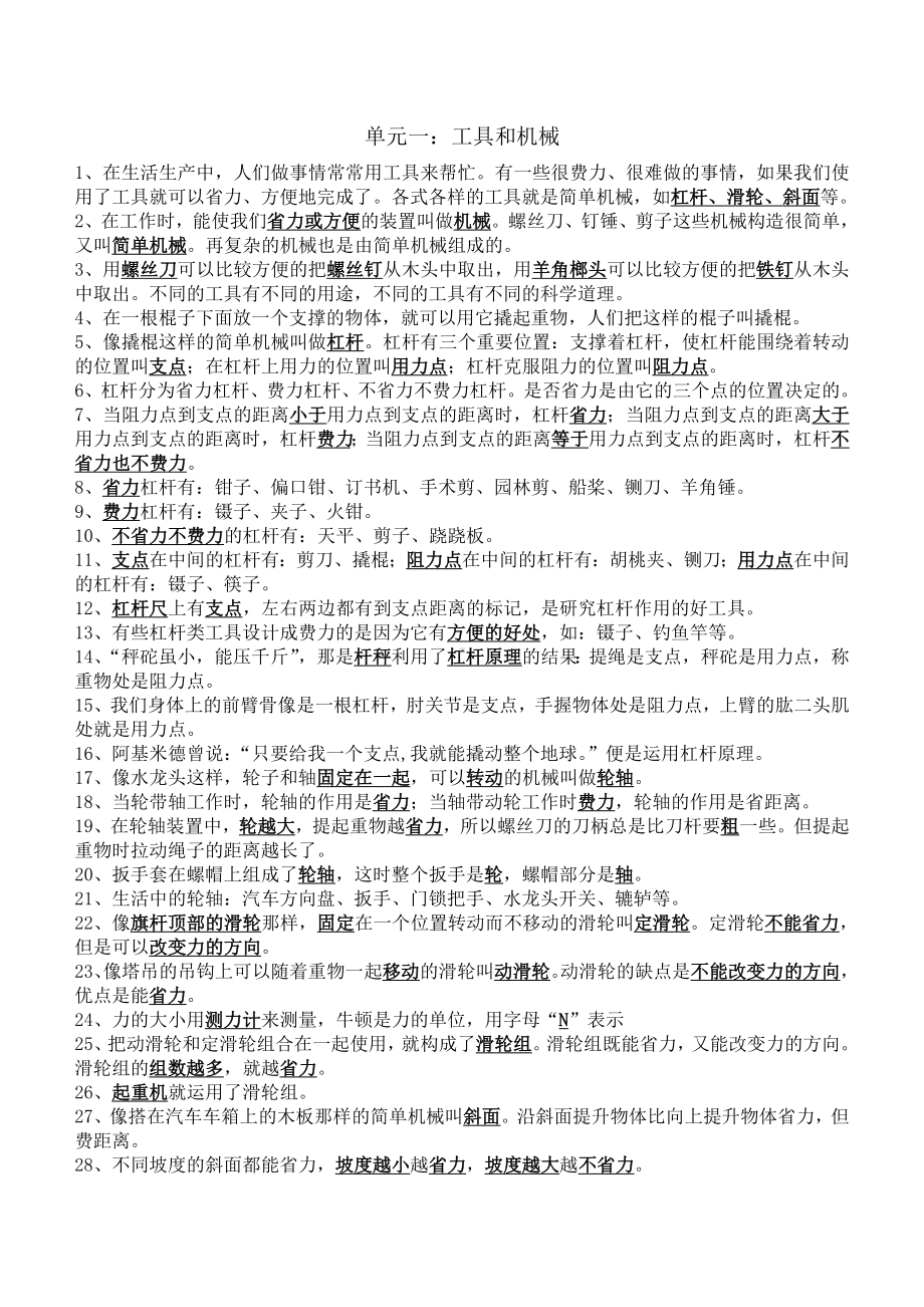 六年级上册科学期末知识点总结.doc_第1页