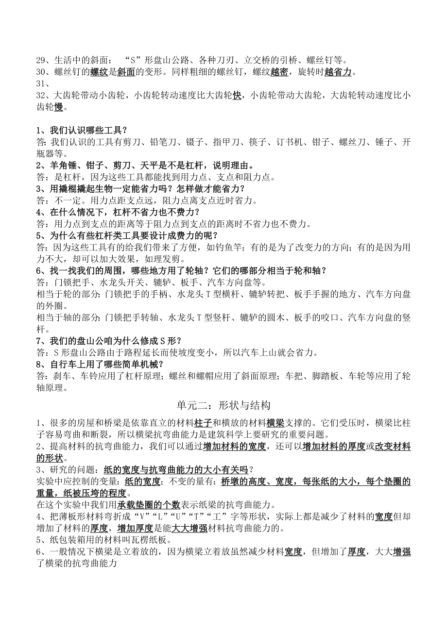 六年级上册科学期末知识点总结.doc_第2页