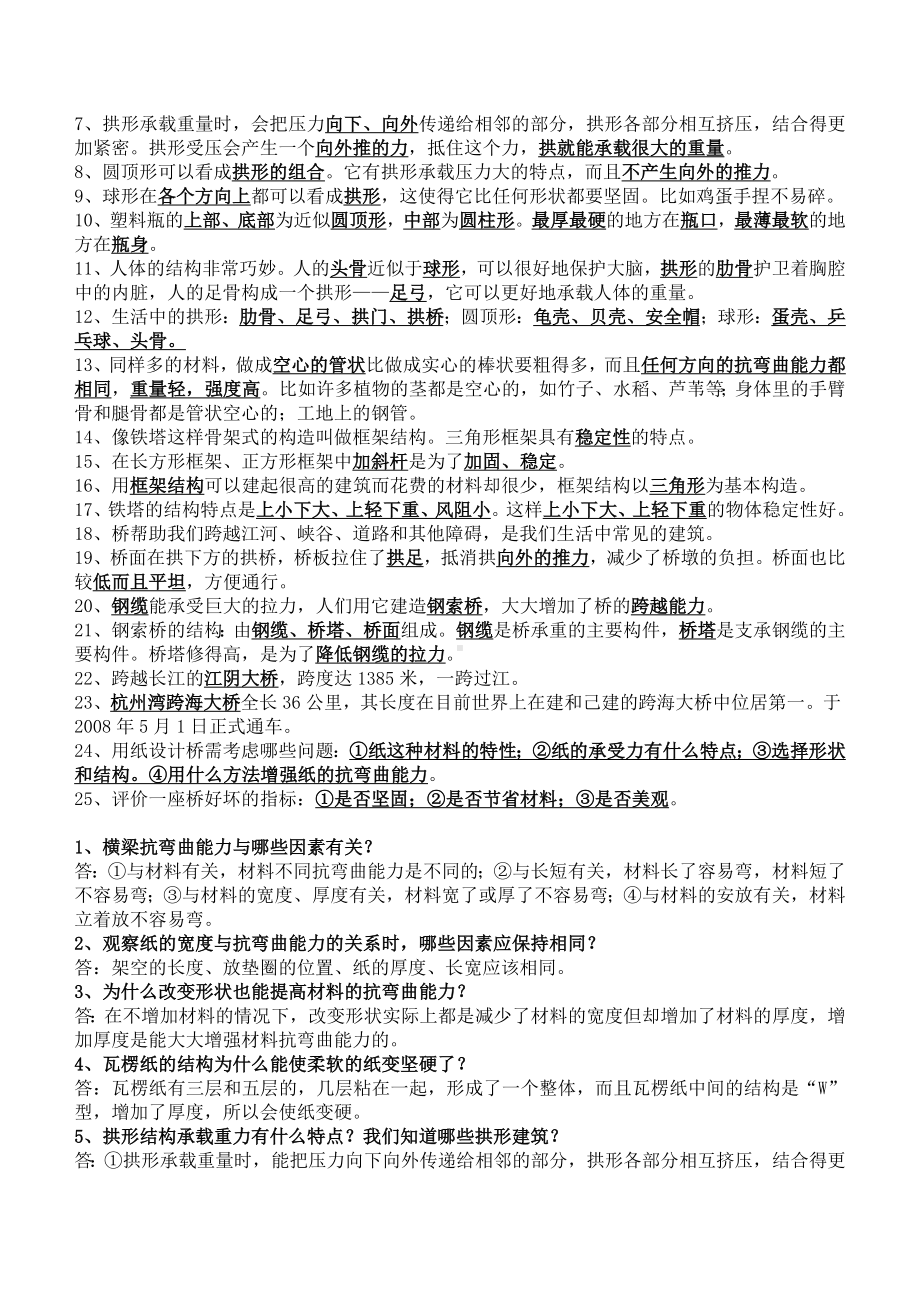 六年级上册科学期末知识点总结.doc_第3页