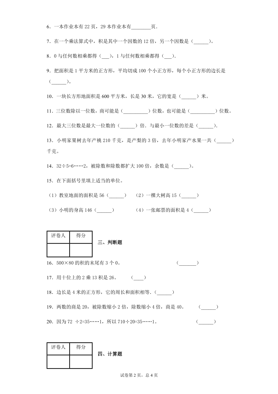 三年级下册数学试题-期中测试试卷-附答案 .docx_第2页