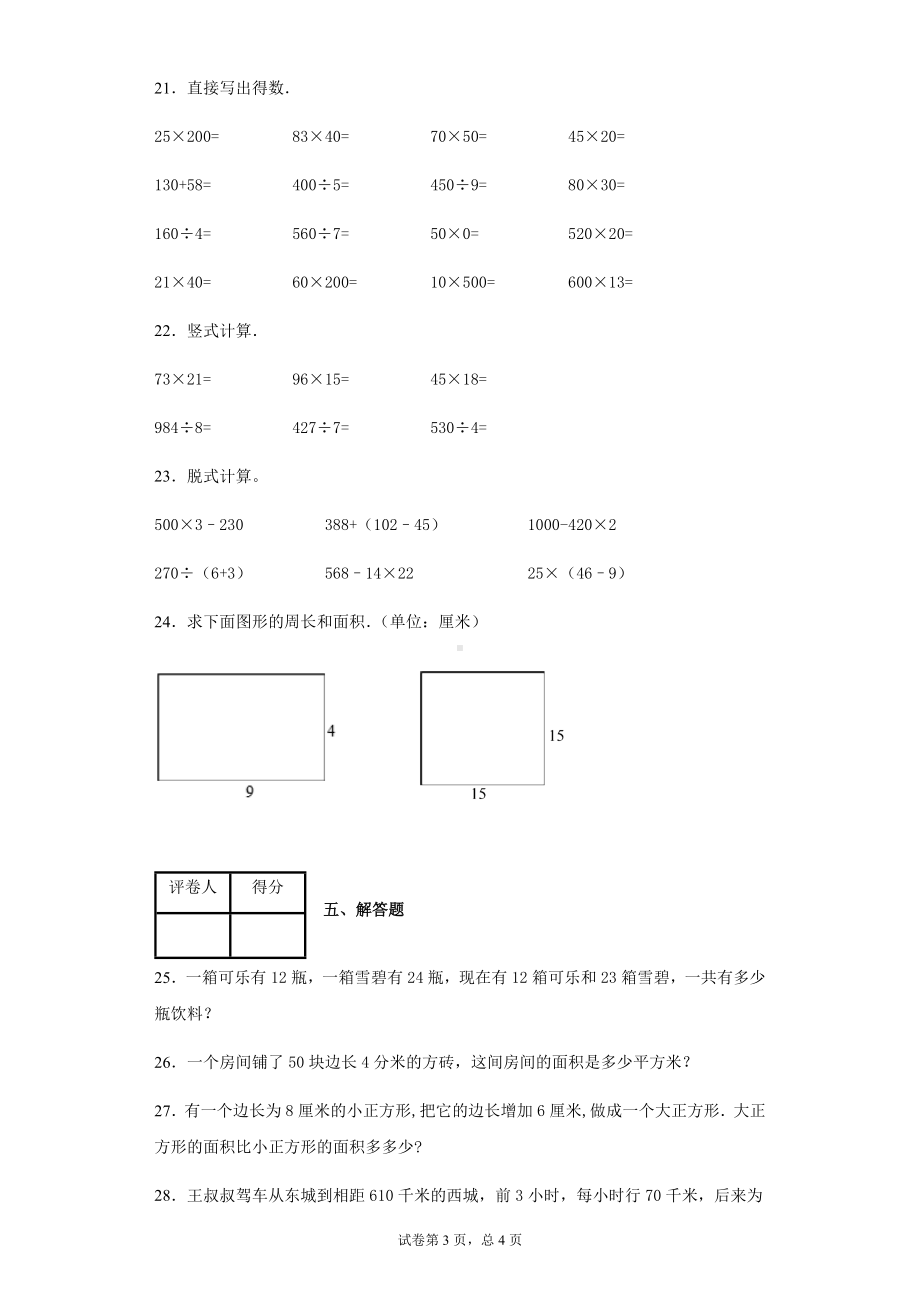 三年级下册数学试题-期中测试试卷-附答案 .docx_第3页