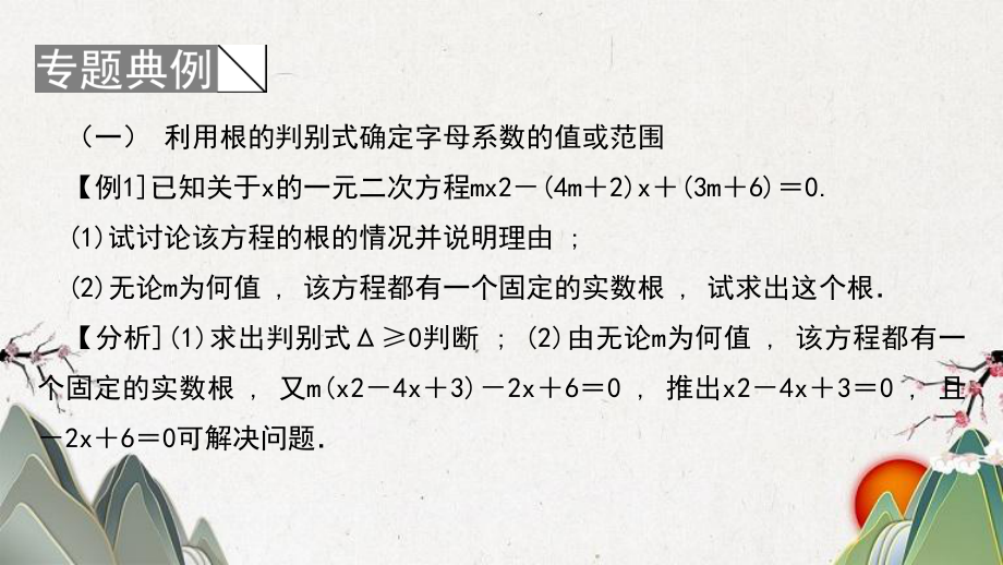 九年级数学上册-第2章-一元二次方程专题课堂(四)教学课件新版湘教版.ppt_第2页