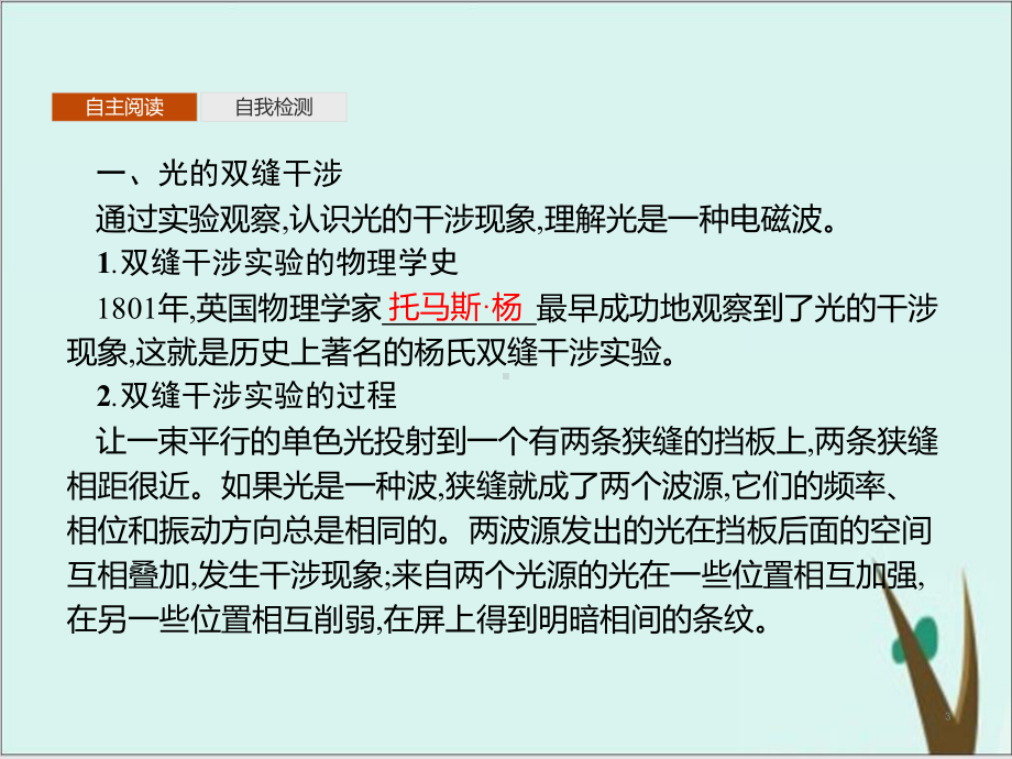 《光的干涉》人教版教学课件1.pptx_第3页