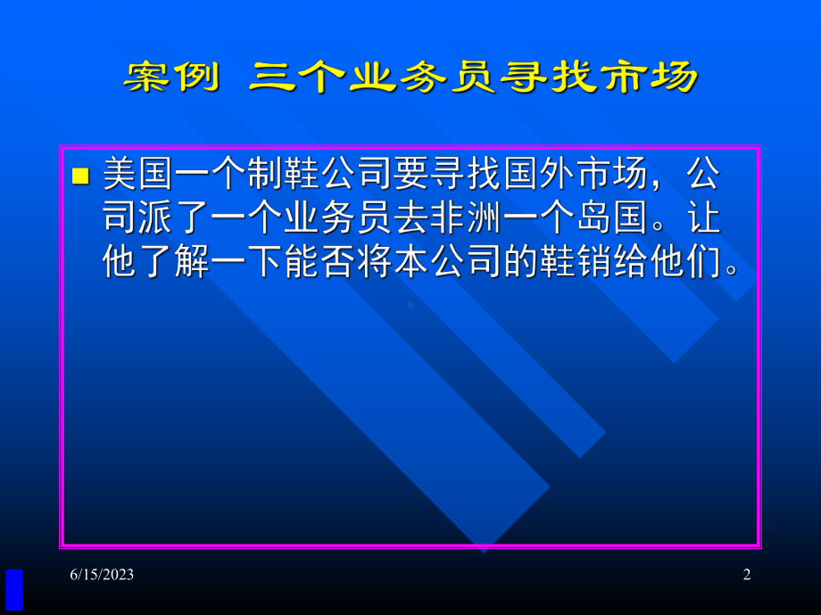 （培训教学课件）营销学原理.ppt_第2页