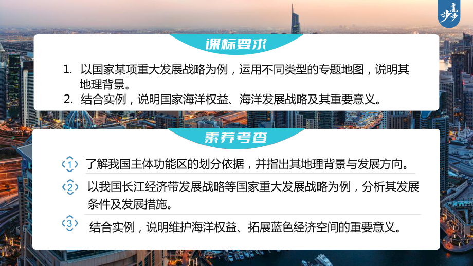 2023年高考地理一轮复习（新人教版） 第2部分第5章 课时63 中国国家发展战略举例.pptx_第2页