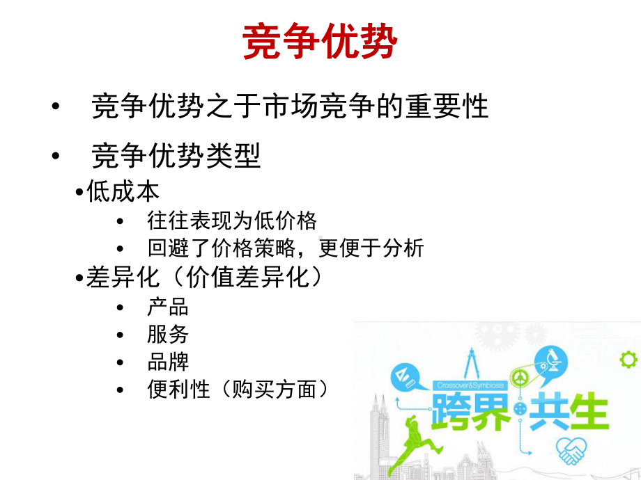 业务层战略教材实用教学课件.ppt_第3页