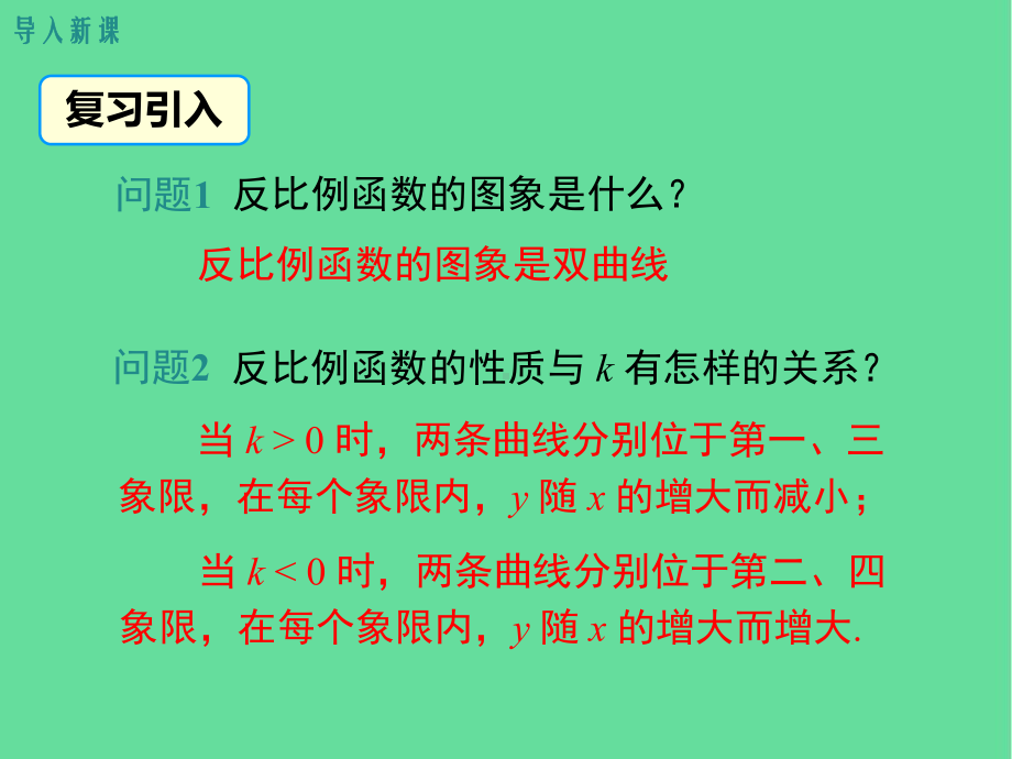 九年级数学上册反比例函数的图像与性质(反比例函数图象与性质的综合应用)教学课件湘教版.ppt_第3页