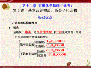 《基本营养物质》完美教学课件人教版2.ppt