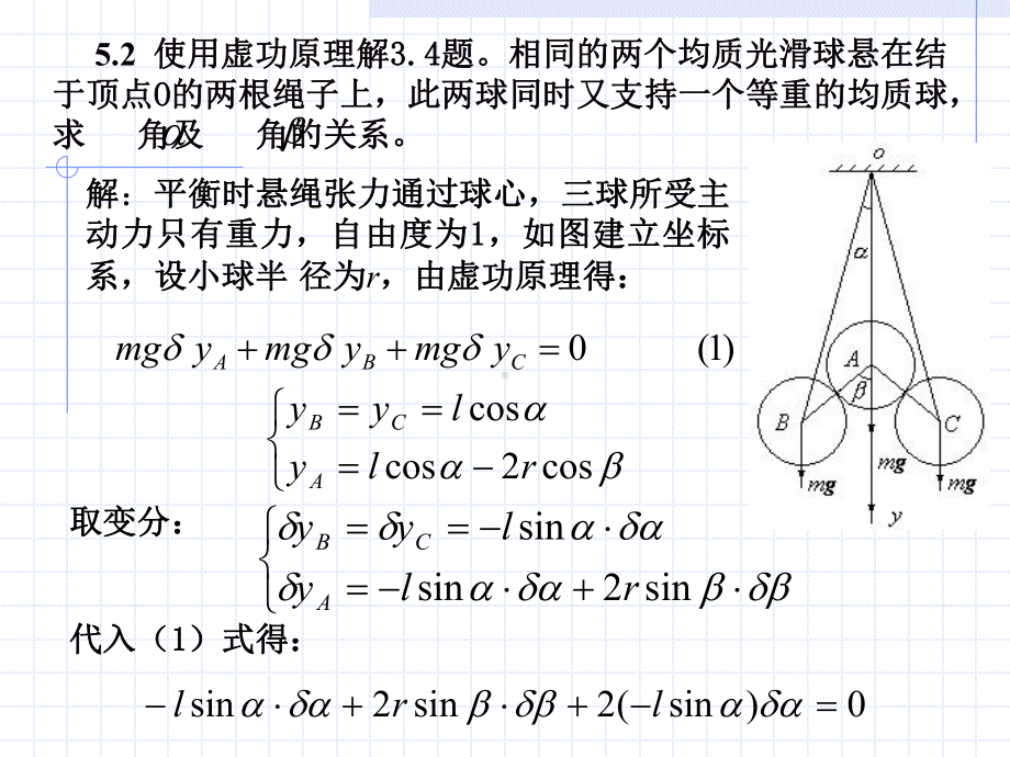 理论力学习题5.ppt_第3页