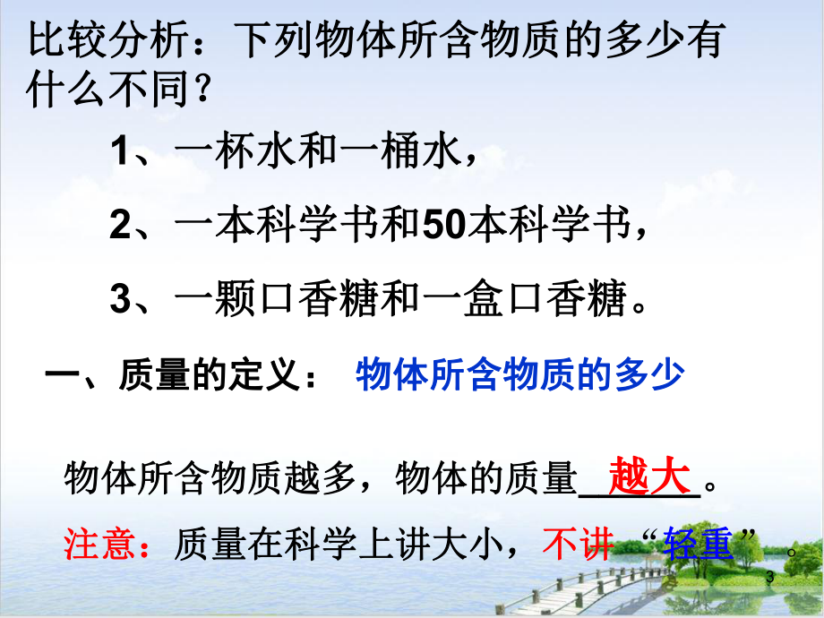 七年级上科学《质量的测量》优质教学课件浙教版3.ppt_第3页