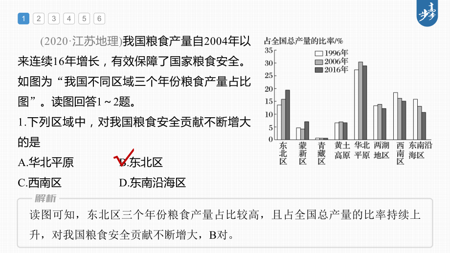 2023年高考地理一轮复习（新人教版） 第4部分 第2章 真题专练.pptx_第3页