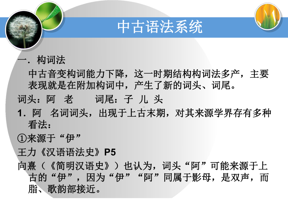 中古语法系统古汉语史教学课件.ppt_第1页