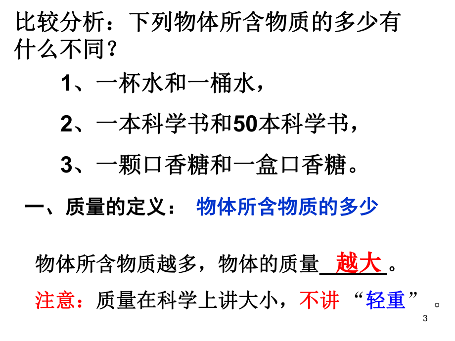 七年级上《质量的测量》教学课件浙教版.ppt_第3页