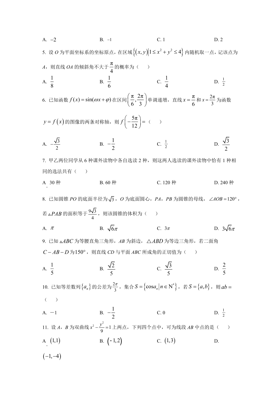 2023年陕西理科数学高考真题（word档含答案）.docx_第2页