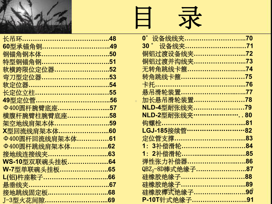 《接触网零》教学课件.ppt_第3页