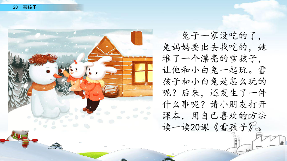 《雪孩子》导学教学课件1.pptx_第2页