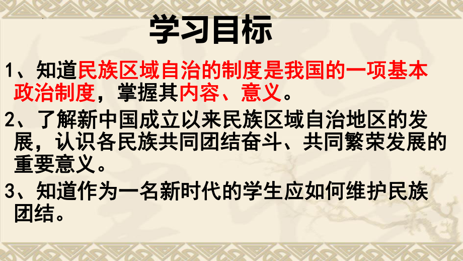 4.12 民族大团结 ppt课件-（部）统编版八年级下册《历史》.pptx_第3页