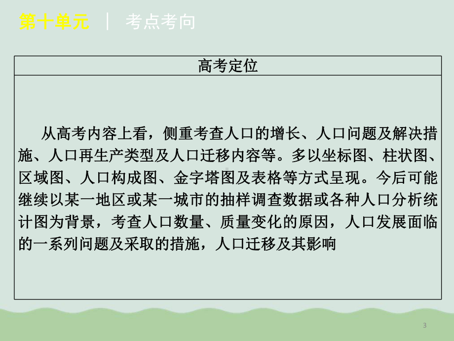 《人口与环境》考试重点复习教学课件.ppt_第3页