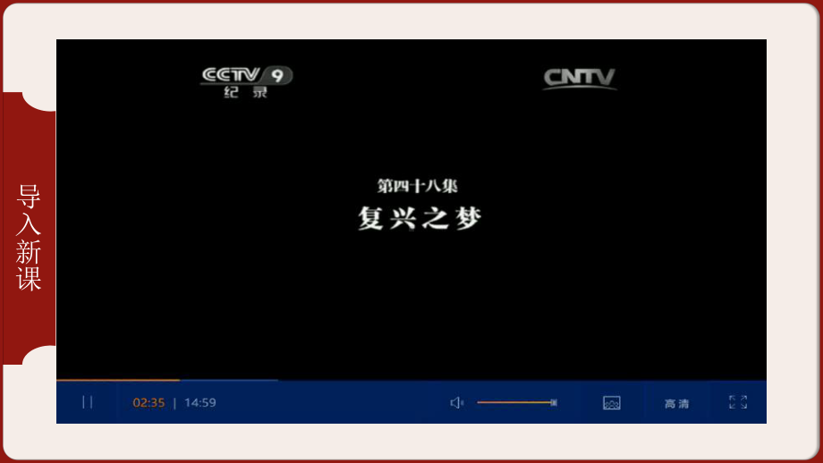 3.11 为实现中国梦而努力奋斗ppt课件版-（部）统编版八年级下册《历史》.pptx_第1页