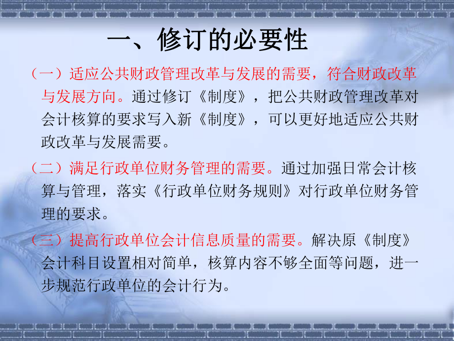 《行政单位会计制度》讲解教学课件.ppt_第3页